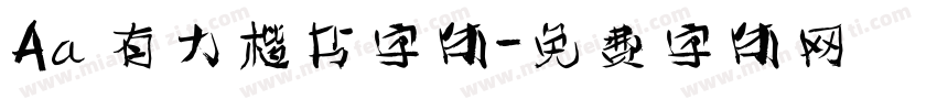 Aa 有力楷书字体字体转换